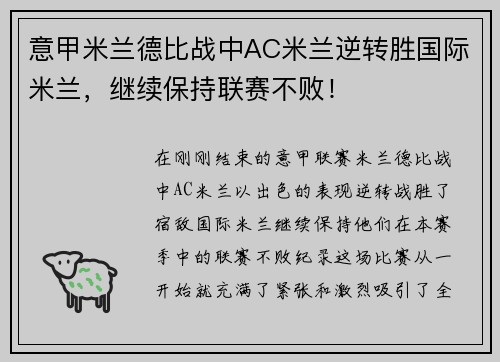 意甲米兰德比战中AC米兰逆转胜国际米兰，继续保持联赛不败！