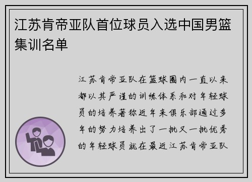 江苏肯帝亚队首位球员入选中国男篮集训名单