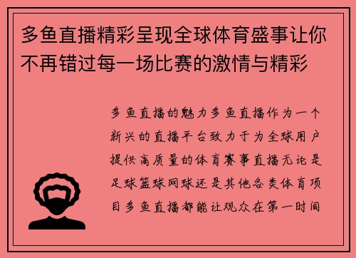 多鱼直播精彩呈现全球体育盛事让你不再错过每一场比赛的激情与精彩